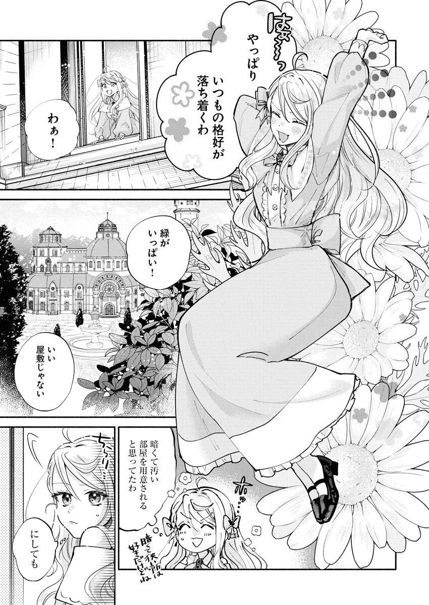Konyakusha-sama ni wa Unmei no Heroine ga Arawaremasu ga, Zantei Konyaku Life wo Mankitsu shimasu! Chapter 2 3ページ