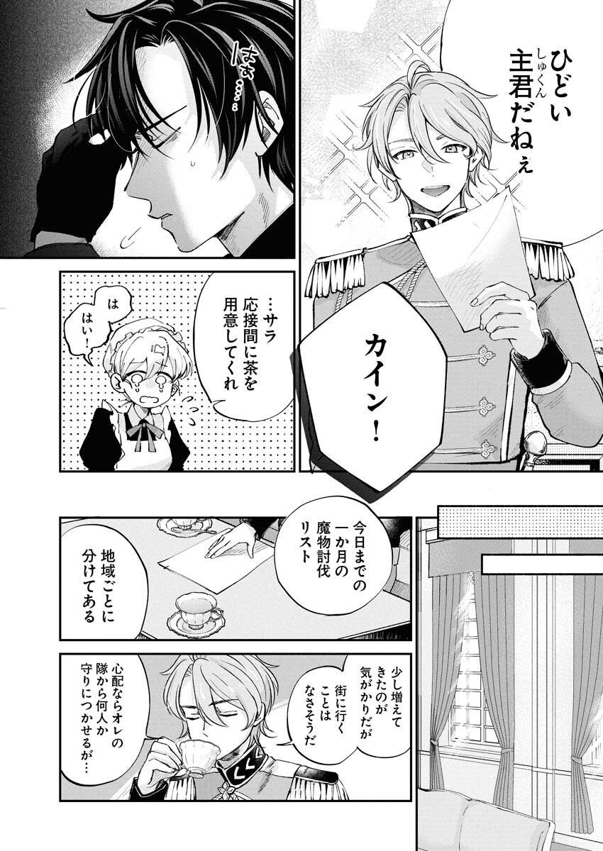Konyakusha-sama ni wa Unmei no Heroine ga Arawaremasu ga, Zantei Konyaku Life wo Mankitsu shimasu! Chapter 2 21ページ
