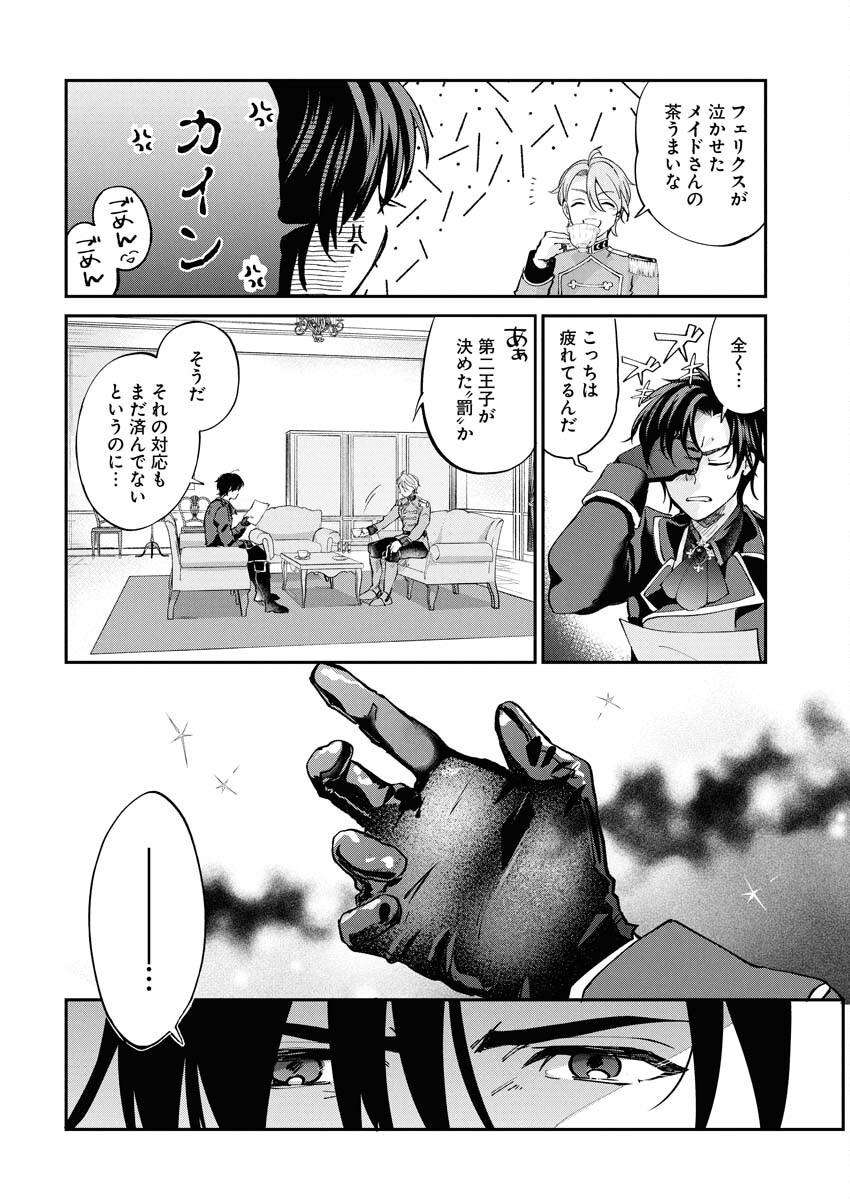 Konyakusha-sama ni wa Unmei no Heroine ga Arawaremasu ga, Zantei Konyaku Life wo Mankitsu shimasu! Chapter 2 22ページ