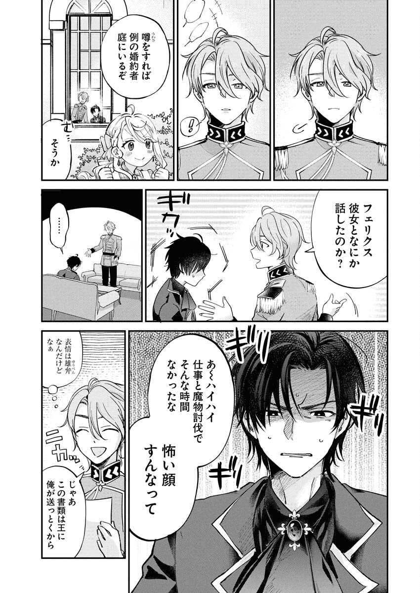 Konyakusha-sama ni wa Unmei no Heroine ga Arawaremasu ga, Zantei Konyaku Life wo Mankitsu shimasu! Chapter 2 23ページ