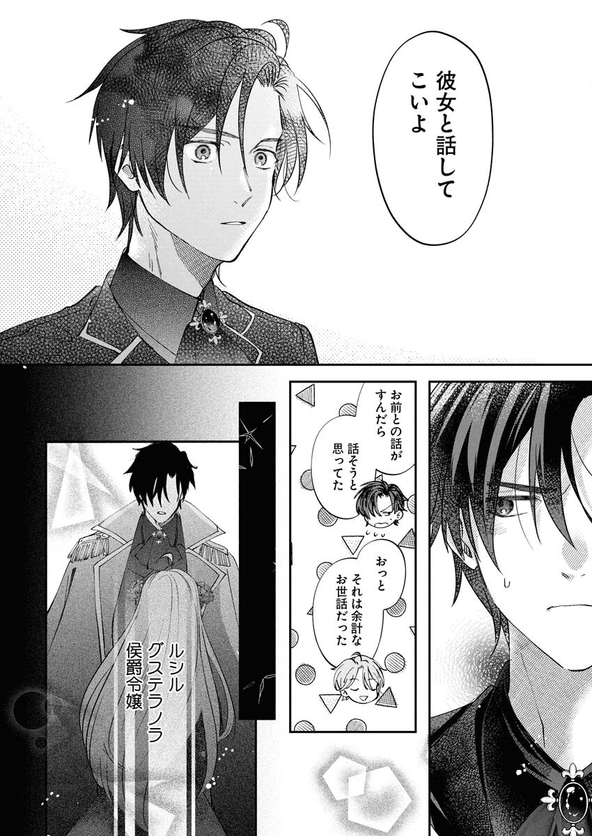 Konyakusha-sama ni wa Unmei no Heroine ga Arawaremasu ga, Zantei Konyaku Life wo Mankitsu shimasu! Chapter 2 24ページ