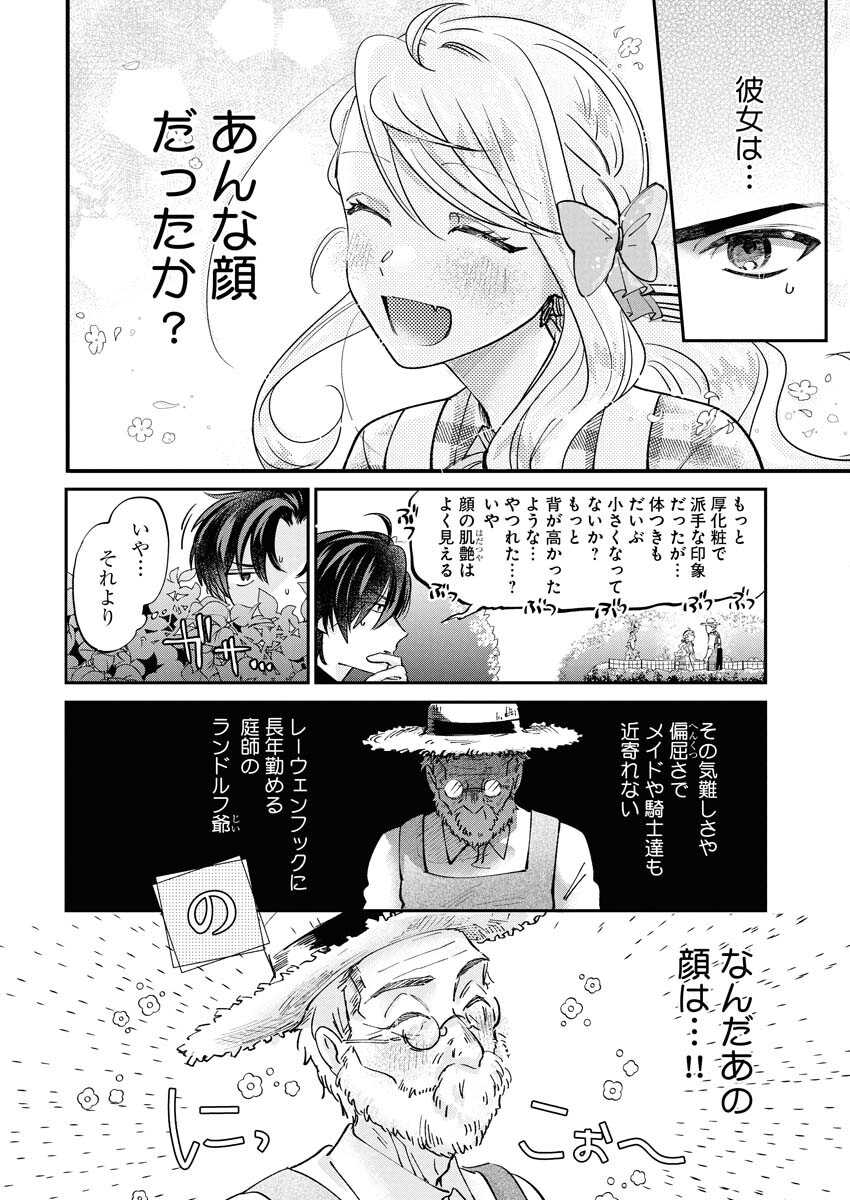 Konyakusha-sama ni wa Unmei no Heroine ga Arawaremasu ga, Zantei Konyaku Life wo Mankitsu shimasu! Chapter 2 26ページ