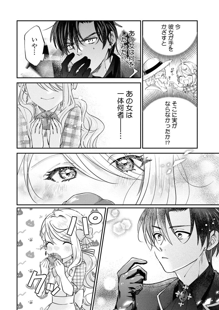 Konyakusha-sama ni wa Unmei no Heroine ga Arawaremasu ga, Zantei Konyaku Life wo Mankitsu shimasu! Chapter 2 28ページ