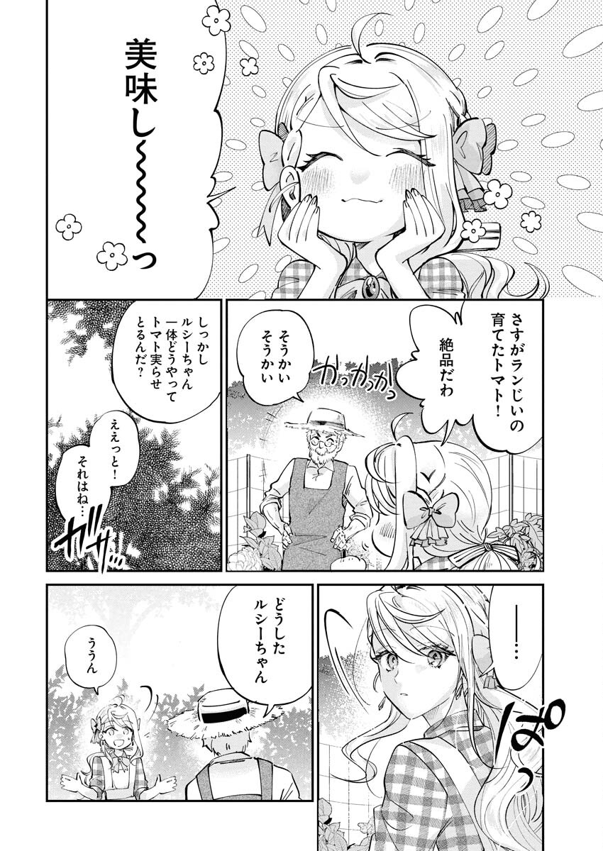 Konyakusha-sama ni wa Unmei no Heroine ga Arawaremasu ga, Zantei Konyaku Life wo Mankitsu shimasu! Chapter 2 30ページ