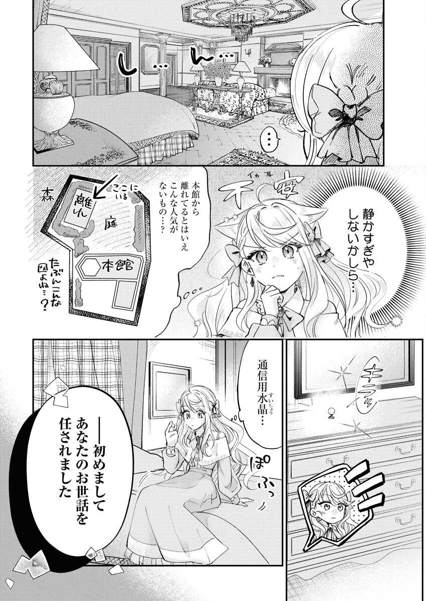 Konyakusha-sama ni wa Unmei no Heroine ga Arawaremasu ga, Zantei Konyaku Life wo Mankitsu shimasu! Chapter 2 4ページ