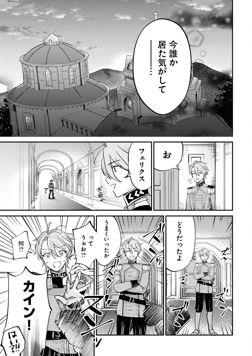 Konyakusha-sama ni wa Unmei no Heroine ga Arawaremasu ga, Zantei Konyaku Life wo Mankitsu shimasu! Chapter 2 31ページ