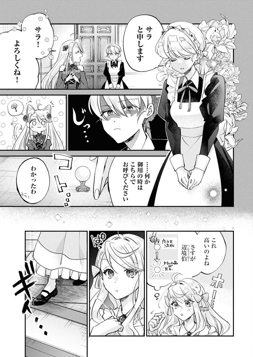 Konyakusha-sama ni wa Unmei no Heroine ga Arawaremasu ga, Zantei Konyaku Life wo Mankitsu shimasu! Chapter 2 5ページ