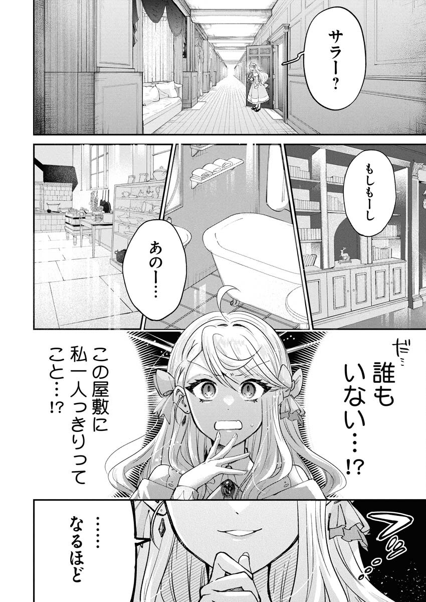 Konyakusha-sama ni wa Unmei no Heroine ga Arawaremasu ga, Zantei Konyaku Life wo Mankitsu shimasu! Chapter 2 6ページ