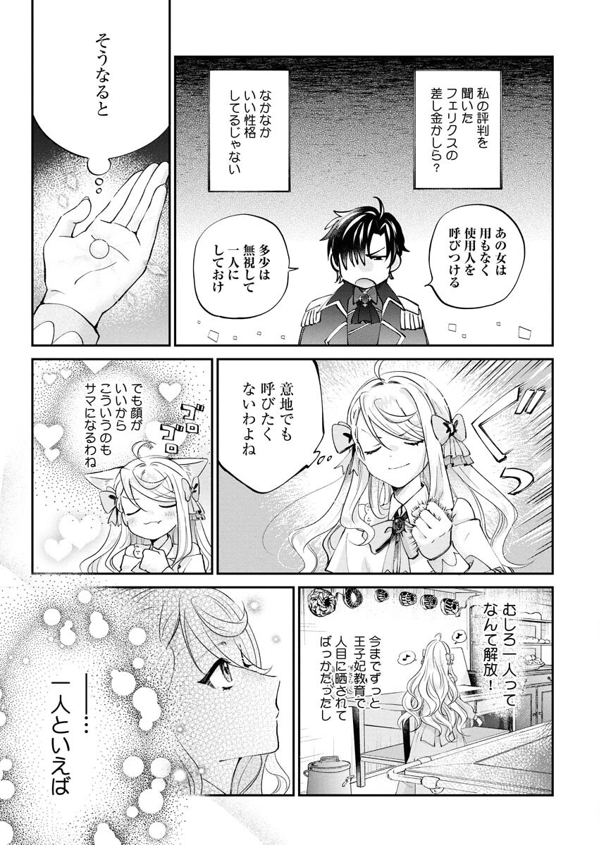 Konyakusha-sama ni wa Unmei no Heroine ga Arawaremasu ga, Zantei Konyaku Life wo Mankitsu shimasu! Chapter 2 7ページ