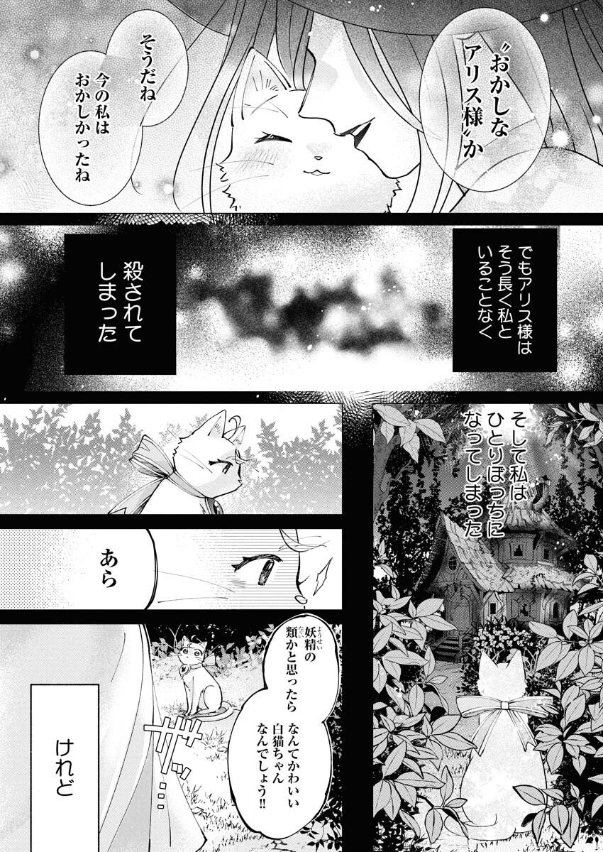 Konyakusha-sama ni wa Unmei no Heroine ga Arawaremasu ga, Zantei Konyaku Life wo Mankitsu shimasu! Chapter 2 9ページ