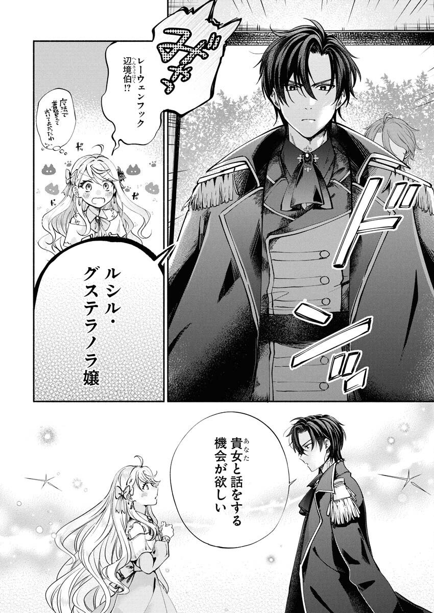 Konyakusha-sama ni wa Unmei no Heroine ga Arawaremasu ga, Zantei Konyaku Life wo Mankitsu shimasu! Chapter 3 2ページ
