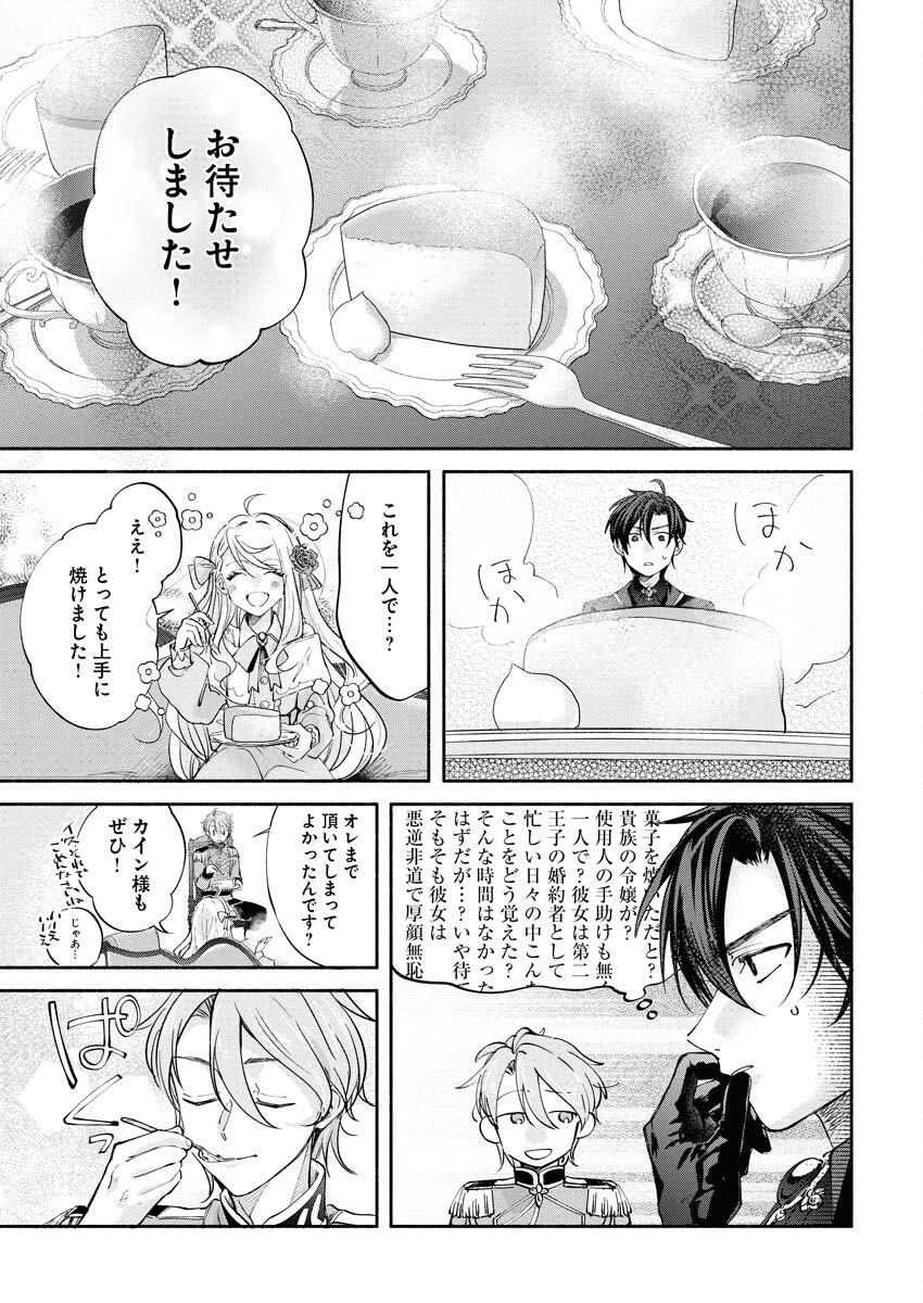 Konyakusha-sama ni wa Unmei no Heroine ga Arawaremasu ga, Zantei Konyaku Life wo Mankitsu shimasu! Chapter 3 11ページ