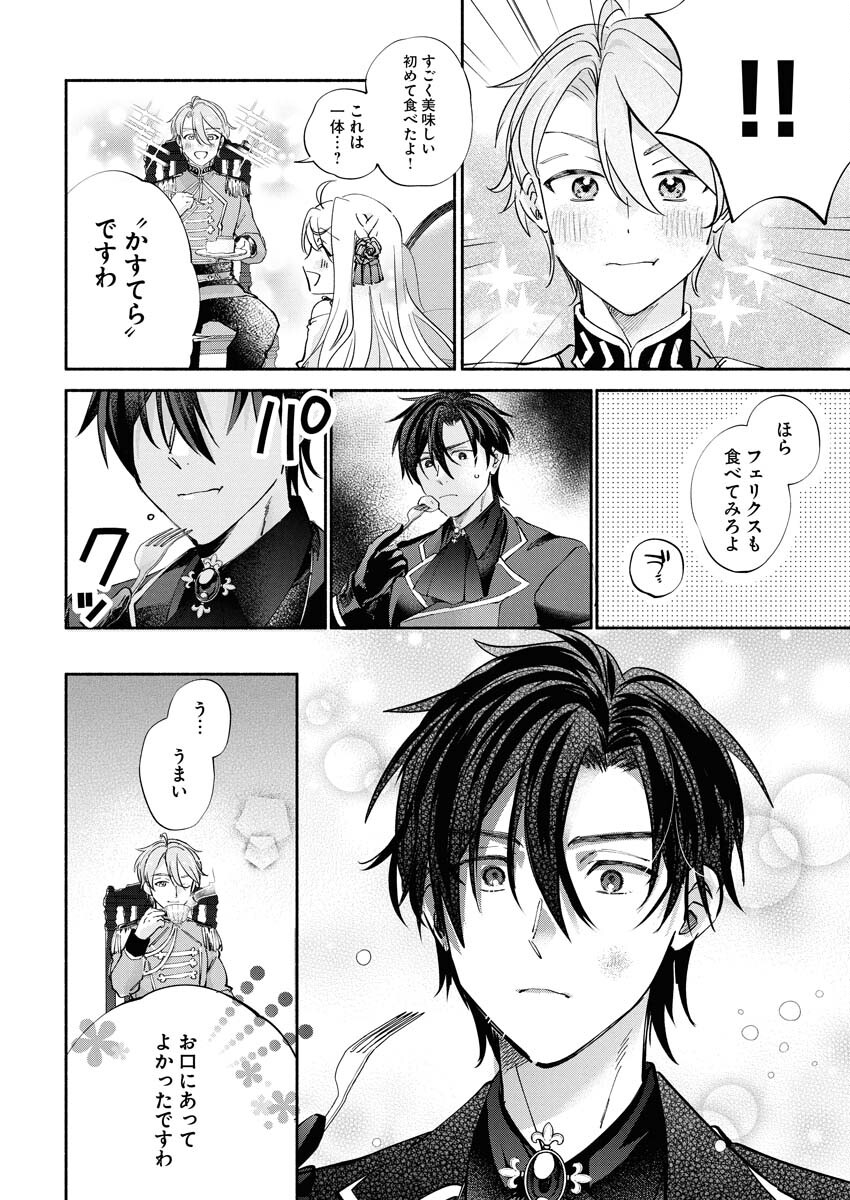 Konyakusha-sama ni wa Unmei no Heroine ga Arawaremasu ga, Zantei Konyaku Life wo Mankitsu shimasu! Chapter 3 12ページ
