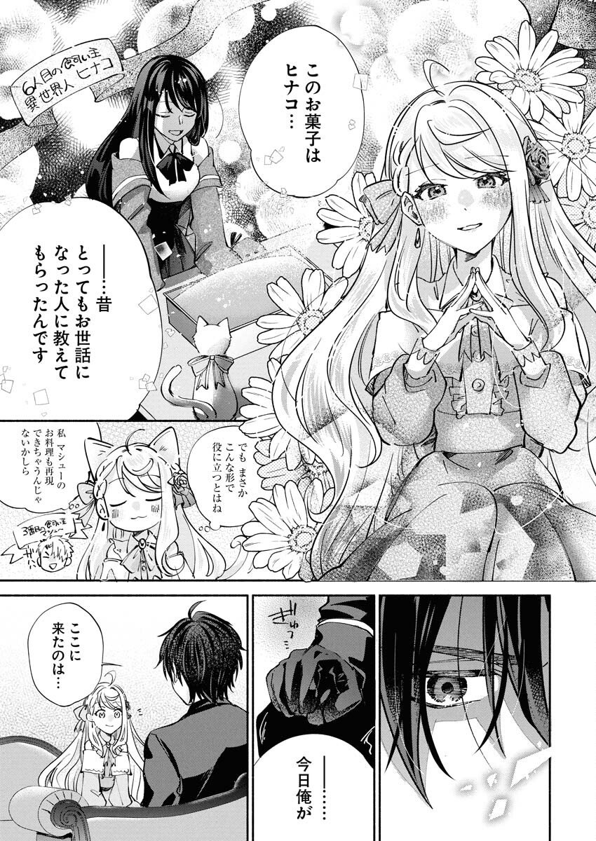 Konyakusha-sama ni wa Unmei no Heroine ga Arawaremasu ga, Zantei Konyaku Life wo Mankitsu shimasu! Chapter 3 13ページ