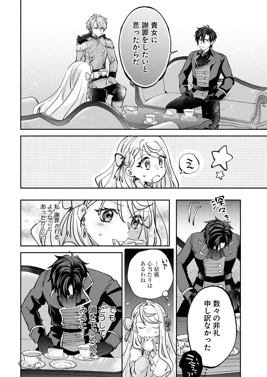 Konyakusha-sama ni wa Unmei no Heroine ga Arawaremasu ga, Zantei Konyaku Life wo Mankitsu shimasu! Chapter 3 14ページ