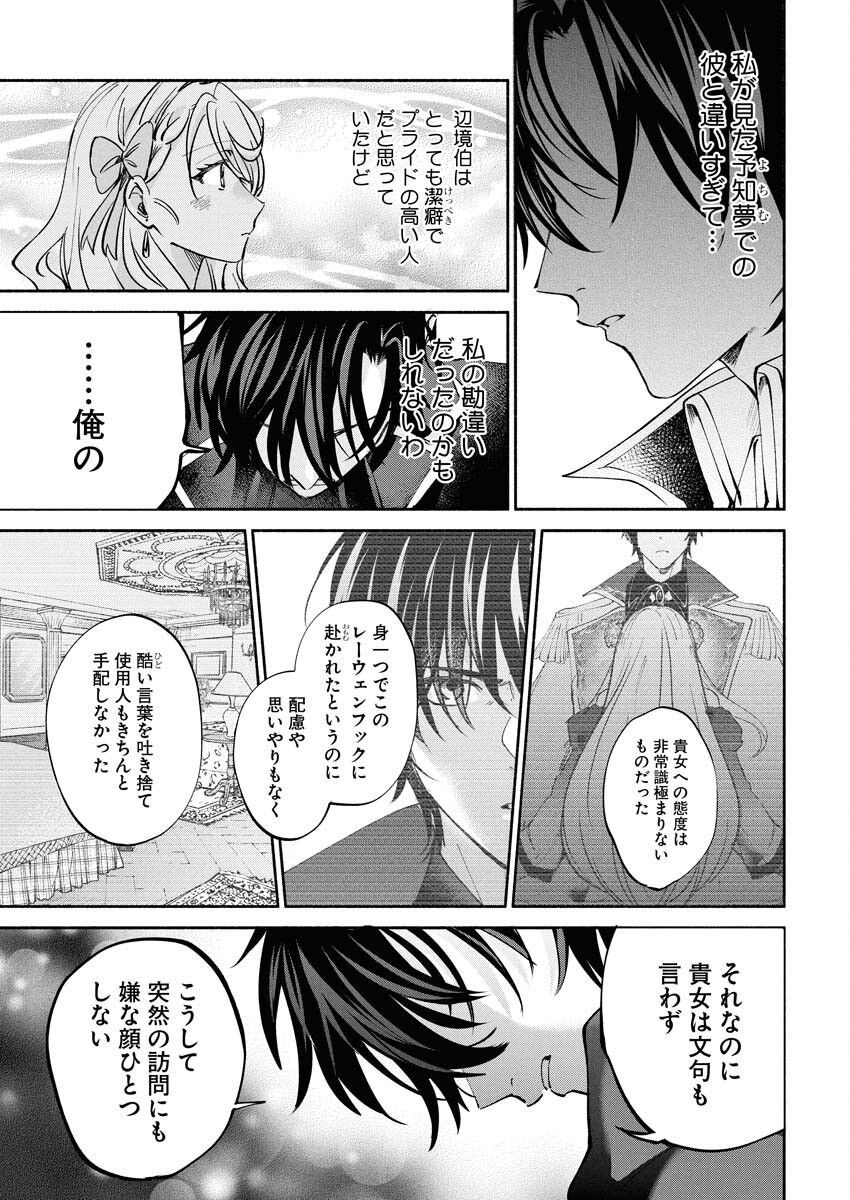Konyakusha-sama ni wa Unmei no Heroine ga Arawaremasu ga, Zantei Konyaku Life wo Mankitsu shimasu! Chapter 3 15ページ