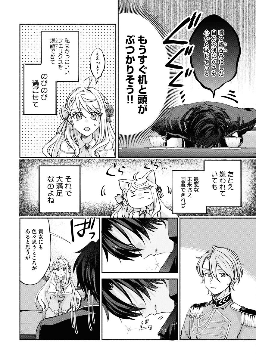 Konyakusha-sama ni wa Unmei no Heroine ga Arawaremasu ga, Zantei Konyaku Life wo Mankitsu shimasu! Chapter 3 16ページ