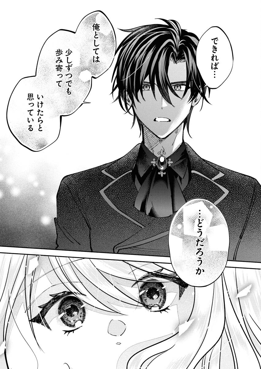 Konyakusha-sama ni wa Unmei no Heroine ga Arawaremasu ga, Zantei Konyaku Life wo Mankitsu shimasu! Chapter 3 17ページ