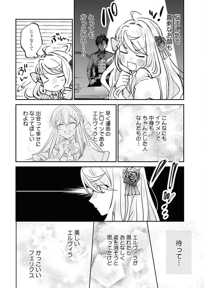 Konyakusha-sama ni wa Unmei no Heroine ga Arawaremasu ga, Zantei Konyaku Life wo Mankitsu shimasu! Chapter 3 18ページ