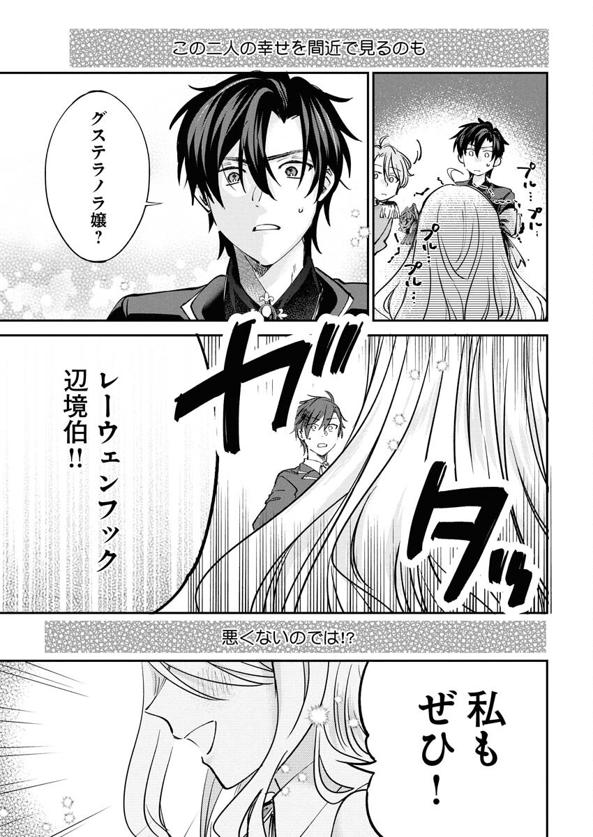 Konyakusha-sama ni wa Unmei no Heroine ga Arawaremasu ga, Zantei Konyaku Life wo Mankitsu shimasu! Chapter 3 19ページ