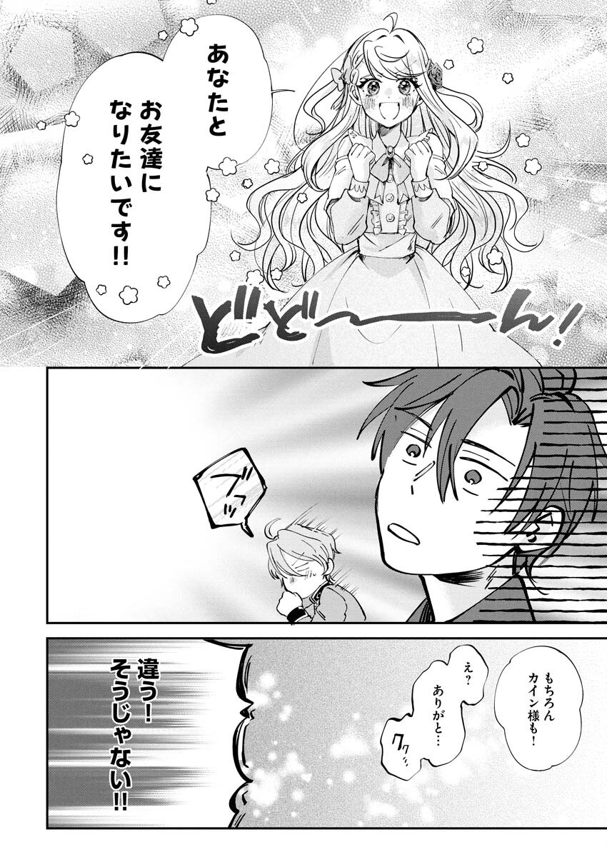 Konyakusha-sama ni wa Unmei no Heroine ga Arawaremasu ga, Zantei Konyaku Life wo Mankitsu shimasu! Chapter 3 20ページ