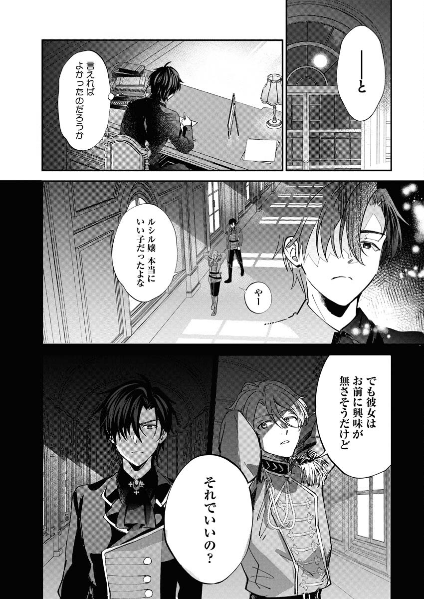 Konyakusha-sama ni wa Unmei no Heroine ga Arawaremasu ga, Zantei Konyaku Life wo Mankitsu shimasu! Chapter 3 21ページ