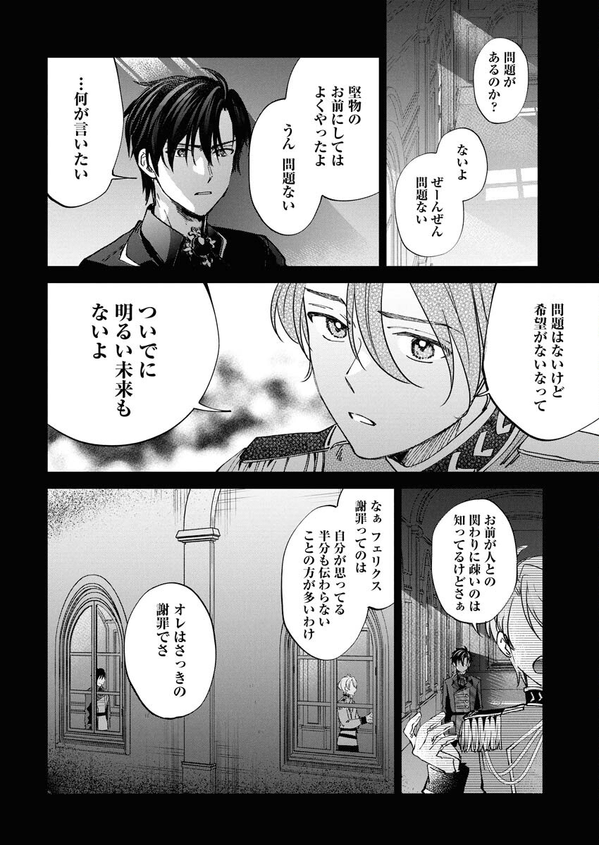 Konyakusha-sama ni wa Unmei no Heroine ga Arawaremasu ga, Zantei Konyaku Life wo Mankitsu shimasu! Chapter 3 22ページ