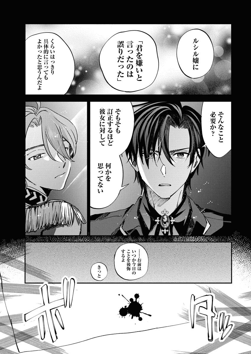 Konyakusha-sama ni wa Unmei no Heroine ga Arawaremasu ga, Zantei Konyaku Life wo Mankitsu shimasu! Chapter 3 23ページ
