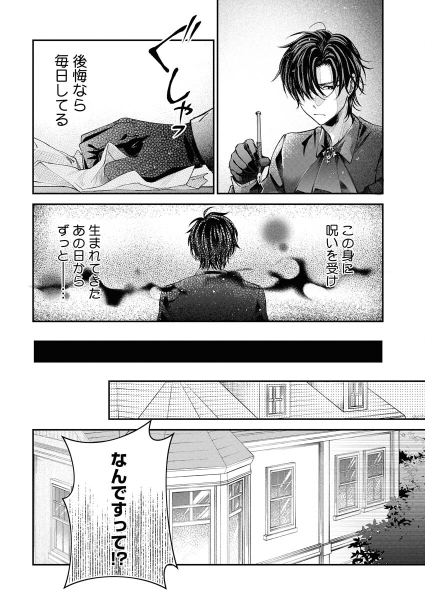 Konyakusha-sama ni wa Unmei no Heroine ga Arawaremasu ga, Zantei Konyaku Life wo Mankitsu shimasu! Chapter 3 24ページ