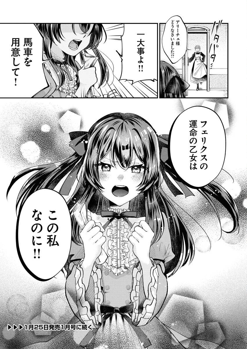 Konyakusha-sama ni wa Unmei no Heroine ga Arawaremasu ga, Zantei Konyaku Life wo Mankitsu shimasu! Chapter 3 25ページ