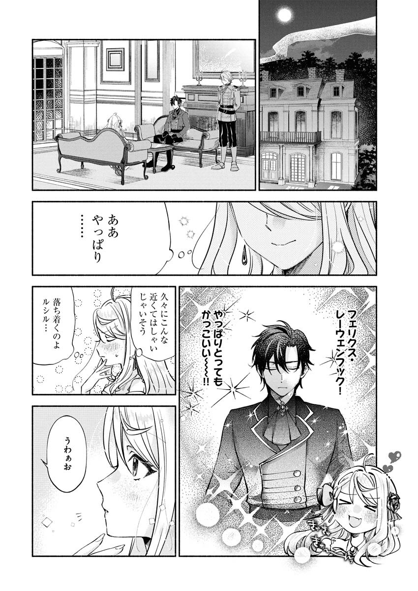 Konyakusha-sama ni wa Unmei no Heroine ga Arawaremasu ga, Zantei Konyaku Life wo Mankitsu shimasu! Chapter 3 4ページ