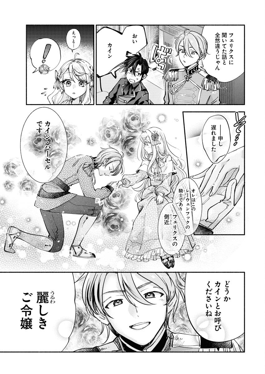 Konyakusha-sama ni wa Unmei no Heroine ga Arawaremasu ga, Zantei Konyaku Life wo Mankitsu shimasu! Chapter 3 5ページ