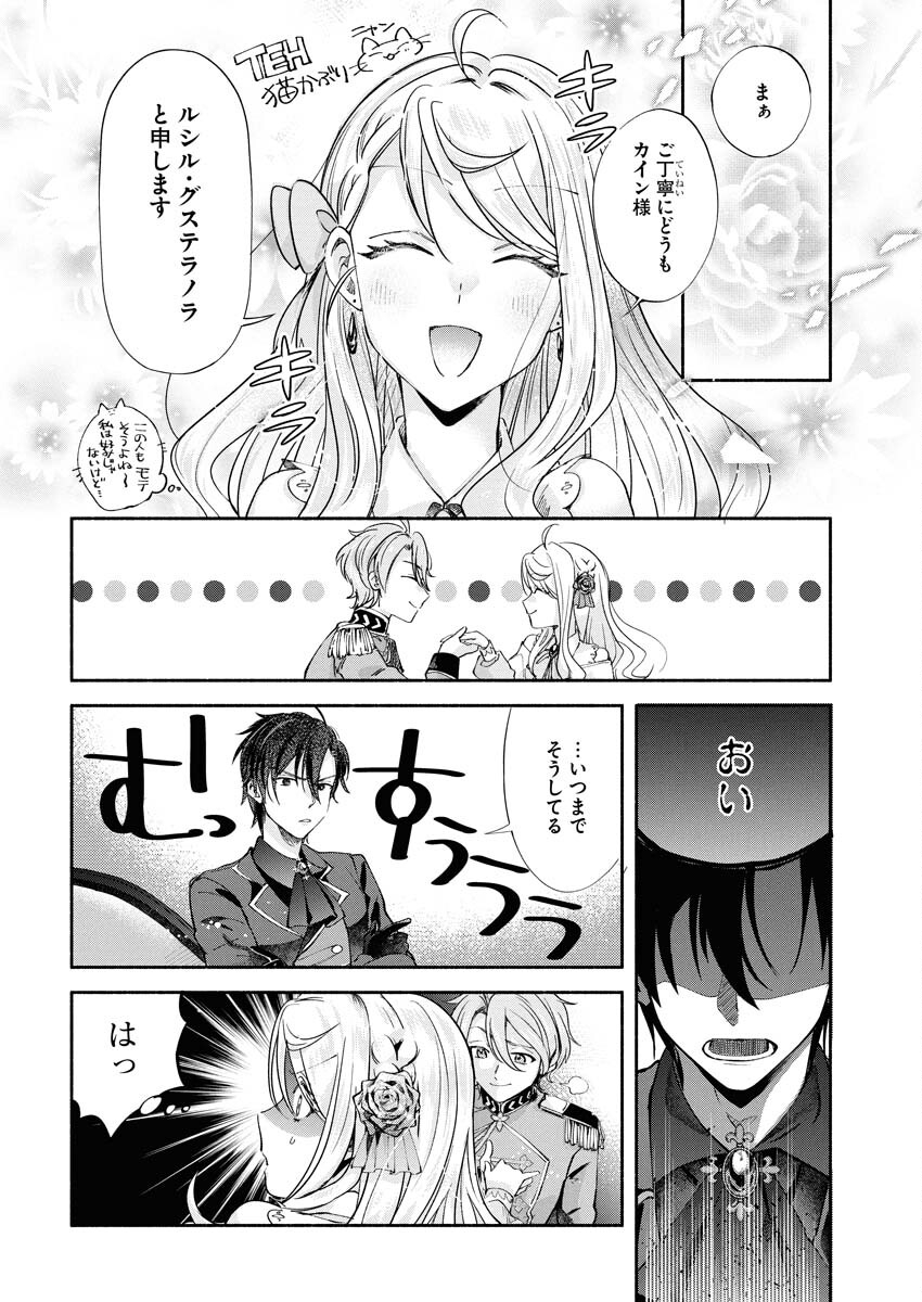 Konyakusha-sama ni wa Unmei no Heroine ga Arawaremasu ga, Zantei Konyaku Life wo Mankitsu shimasu! Chapter 3 6ページ