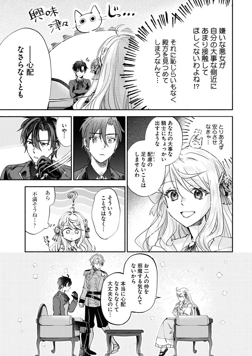 Konyakusha-sama ni wa Unmei no Heroine ga Arawaremasu ga, Zantei Konyaku Life wo Mankitsu shimasu! Chapter 3 7ページ