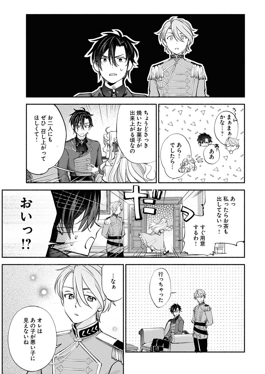 Konyakusha-sama ni wa Unmei no Heroine ga Arawaremasu ga, Zantei Konyaku Life wo Mankitsu shimasu! Chapter 3 9ページ