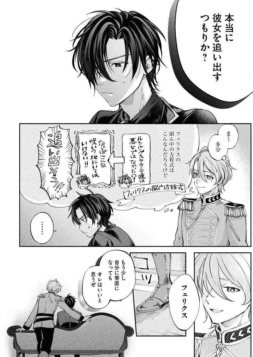 Konyakusha-sama ni wa Unmei no Heroine ga Arawaremasu ga, Zantei Konyaku Life wo Mankitsu shimasu! Chapter 3 10ページ