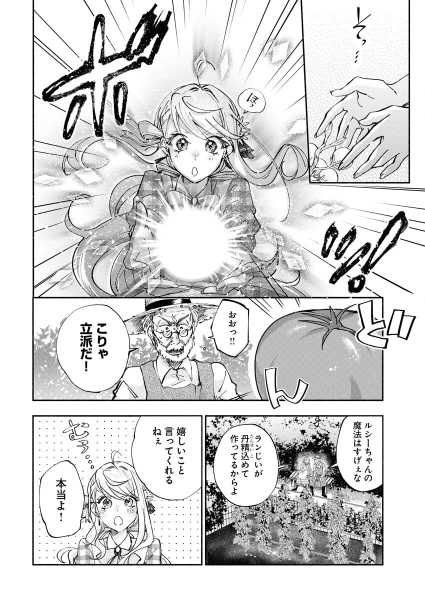 Konyakusha-sama ni wa Unmei no Heroine ga Arawaremasu ga, Zantei Konyaku Life wo Mankitsu shimasu! Chapter 4 2ページ