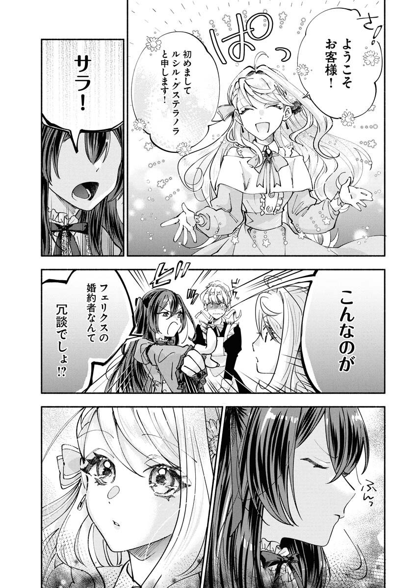 Konyakusha-sama ni wa Unmei no Heroine ga Arawaremasu ga, Zantei Konyaku Life wo Mankitsu shimasu! Chapter 4 11ページ