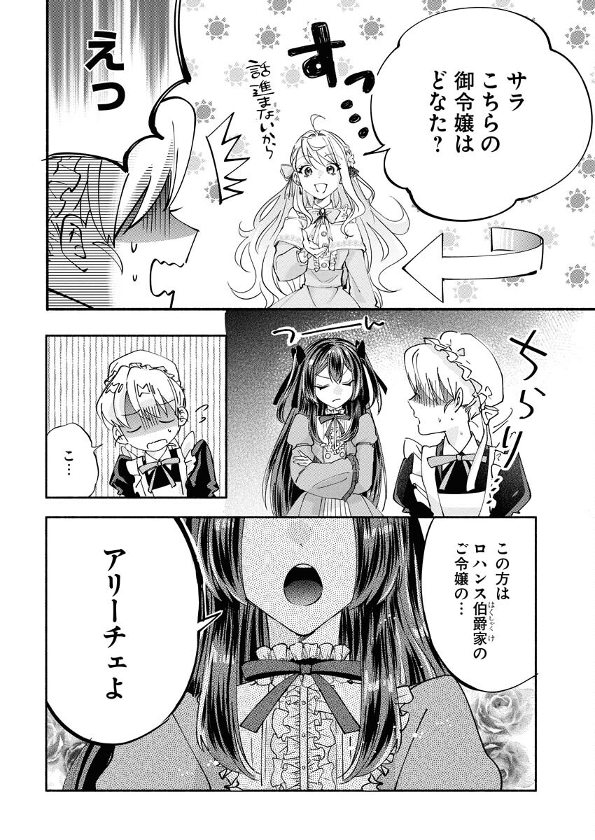 Konyakusha-sama ni wa Unmei no Heroine ga Arawaremasu ga, Zantei Konyaku Life wo Mankitsu shimasu! Chapter 4 12ページ
