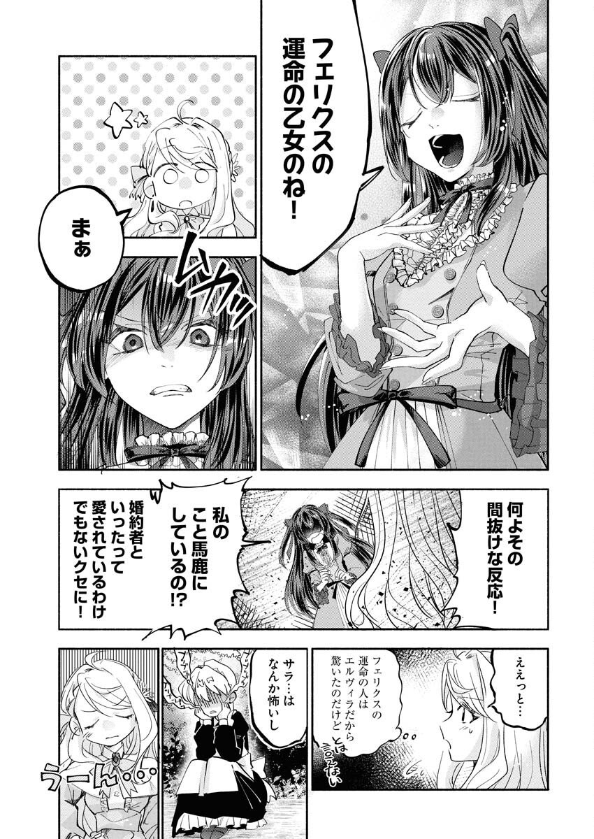 Konyakusha-sama ni wa Unmei no Heroine ga Arawaremasu ga, Zantei Konyaku Life wo Mankitsu shimasu! Chapter 4 13ページ