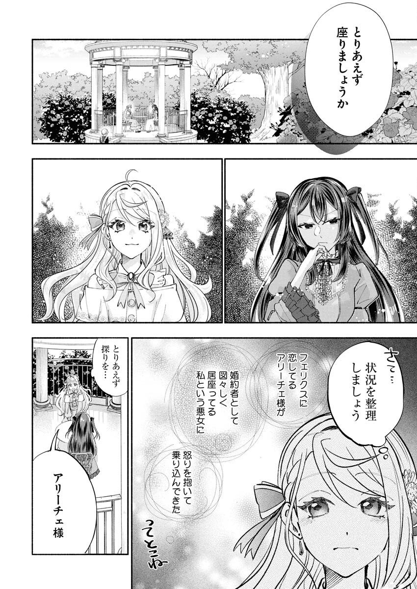 Konyakusha-sama ni wa Unmei no Heroine ga Arawaremasu ga, Zantei Konyaku Life wo Mankitsu shimasu! Chapter 4 14ページ