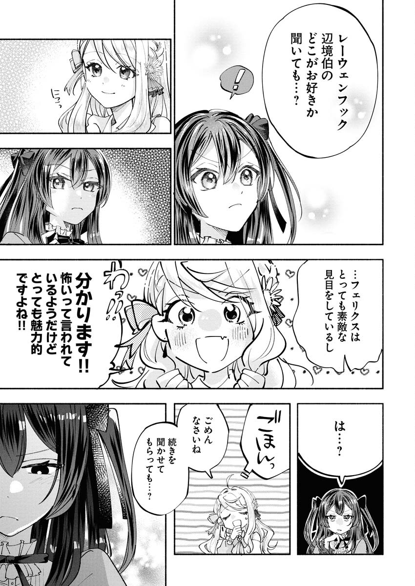 Konyakusha-sama ni wa Unmei no Heroine ga Arawaremasu ga, Zantei Konyaku Life wo Mankitsu shimasu! Chapter 4 15ページ