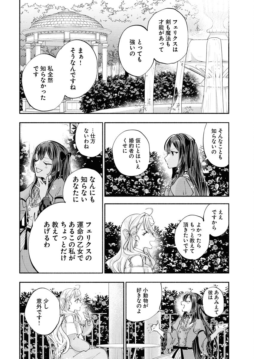 Konyakusha-sama ni wa Unmei no Heroine ga Arawaremasu ga, Zantei Konyaku Life wo Mankitsu shimasu! Chapter 4 16ページ