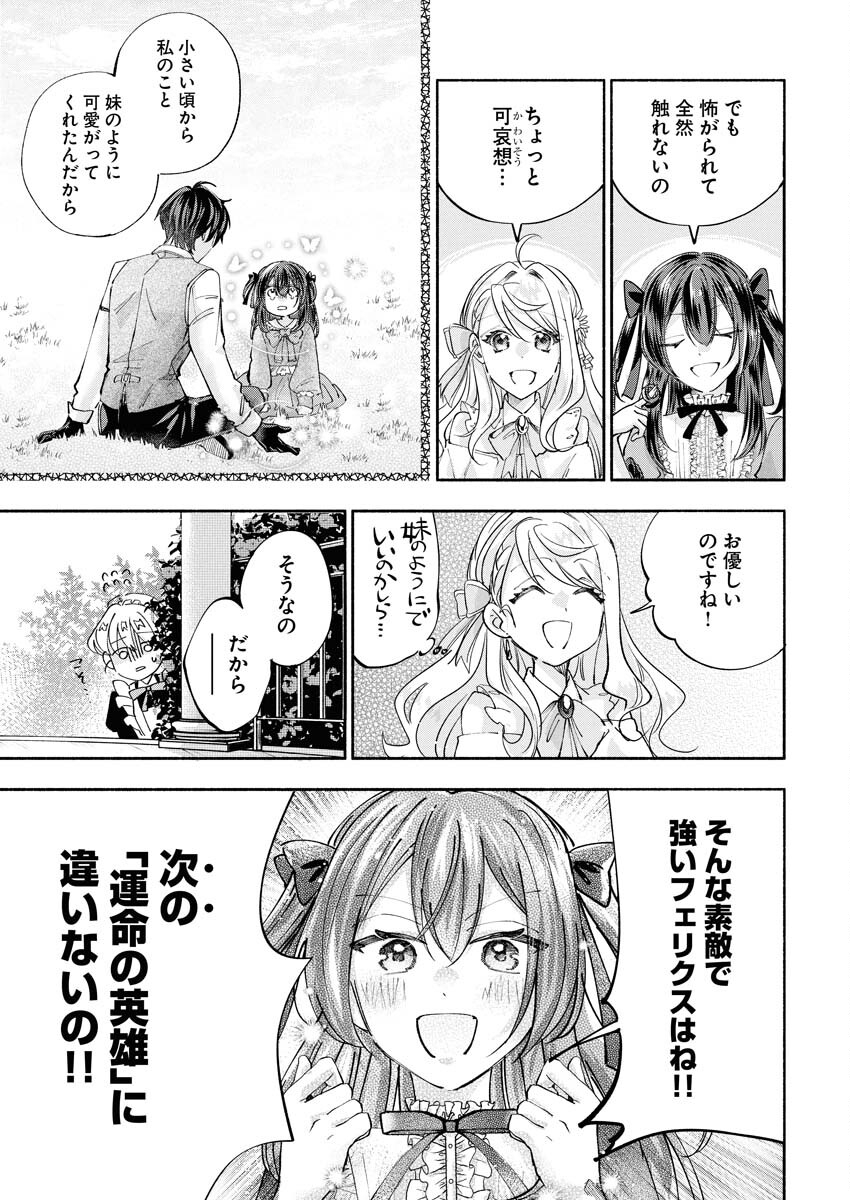 Konyakusha-sama ni wa Unmei no Heroine ga Arawaremasu ga, Zantei Konyaku Life wo Mankitsu shimasu! Chapter 4 17ページ