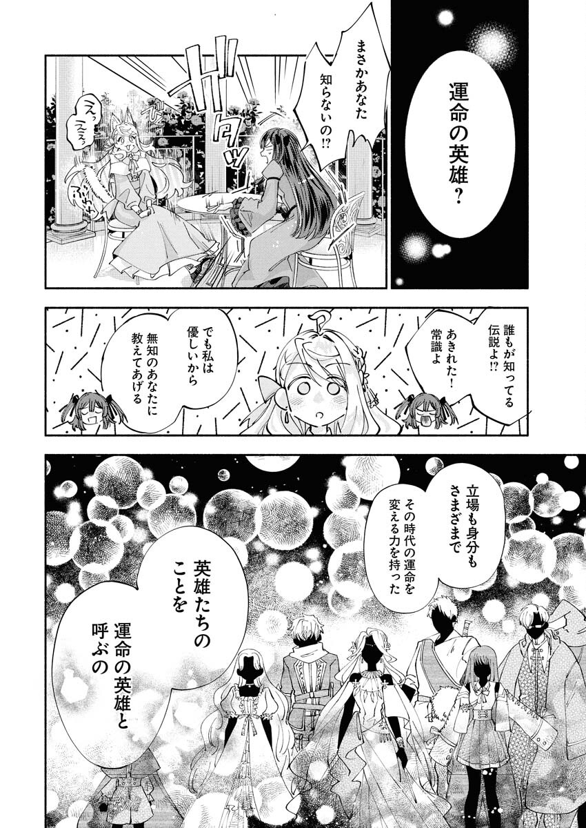 Konyakusha-sama ni wa Unmei no Heroine ga Arawaremasu ga, Zantei Konyaku Life wo Mankitsu shimasu! Chapter 4 18ページ