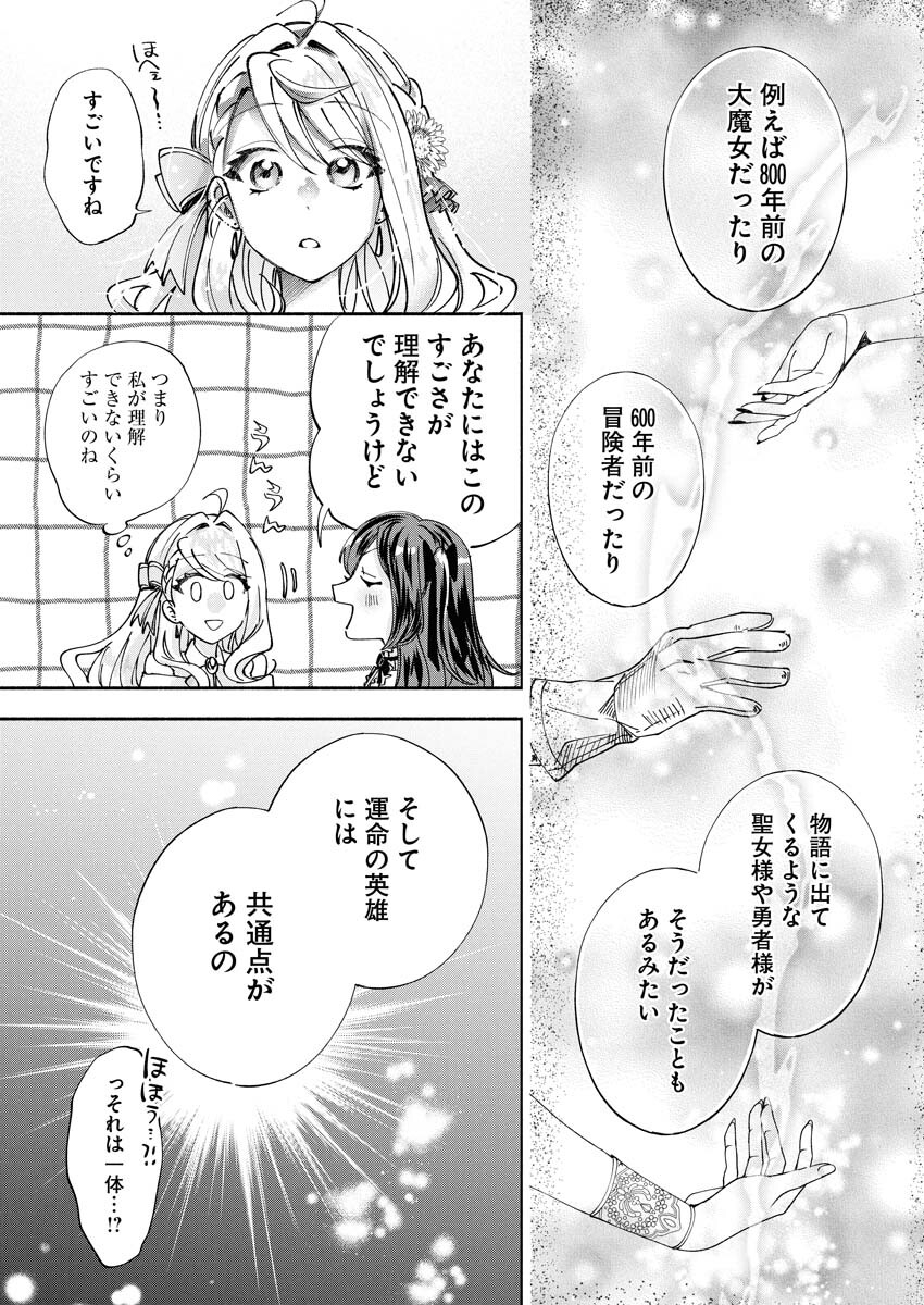Konyakusha-sama ni wa Unmei no Heroine ga Arawaremasu ga, Zantei Konyaku Life wo Mankitsu shimasu! Chapter 4 19ページ