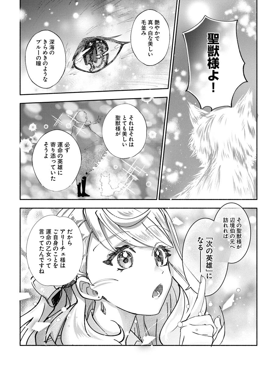 Konyakusha-sama ni wa Unmei no Heroine ga Arawaremasu ga, Zantei Konyaku Life wo Mankitsu shimasu! Chapter 4 20ページ