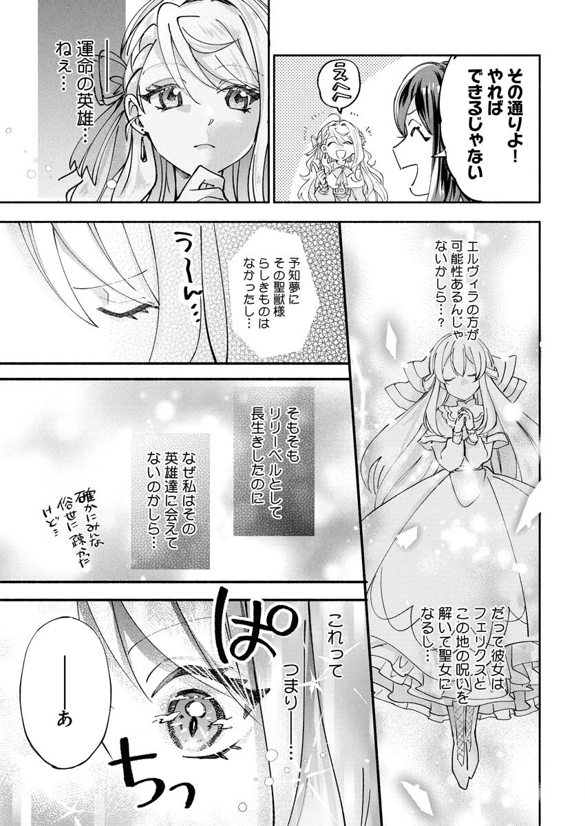 Konyakusha-sama ni wa Unmei no Heroine ga Arawaremasu ga, Zantei Konyaku Life wo Mankitsu shimasu! Chapter 4 21ページ