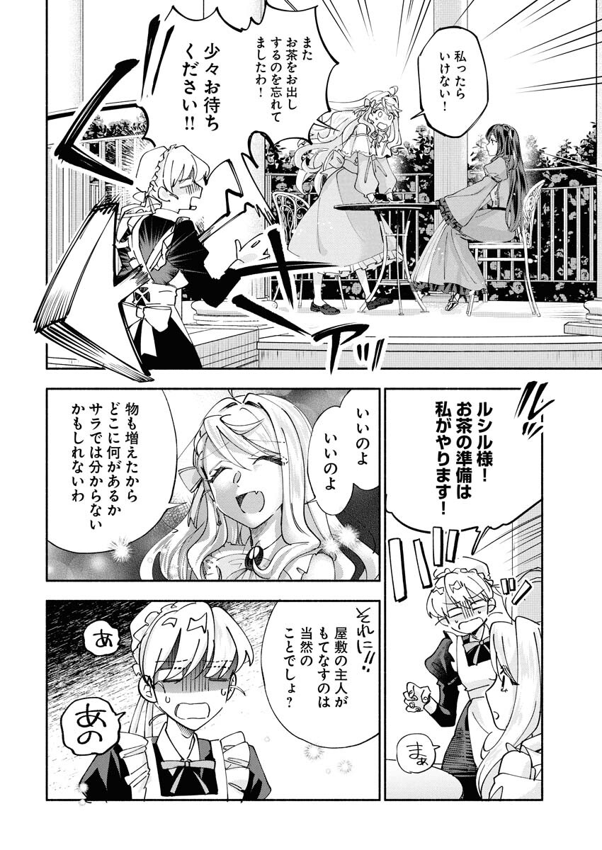 Konyakusha-sama ni wa Unmei no Heroine ga Arawaremasu ga, Zantei Konyaku Life wo Mankitsu shimasu! Chapter 4 22ページ