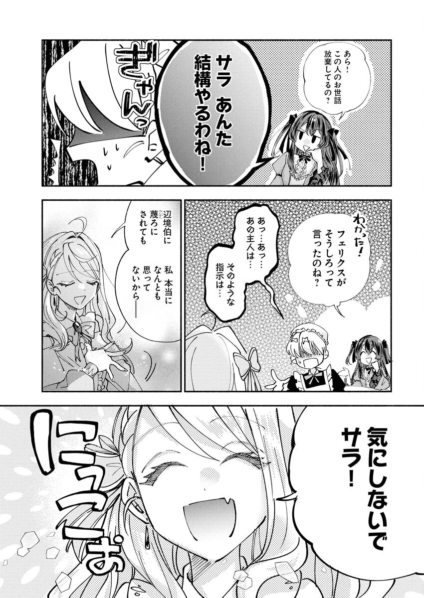 Konyakusha-sama ni wa Unmei no Heroine ga Arawaremasu ga, Zantei Konyaku Life wo Mankitsu shimasu! Chapter 4 23ページ